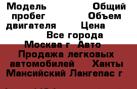  › Модель ­ Kia Rio › Общий пробег ­ 75 000 › Объем двигателя ­ 2 › Цена ­ 580 000 - Все города, Москва г. Авто » Продажа легковых автомобилей   . Ханты-Мансийский,Лангепас г.